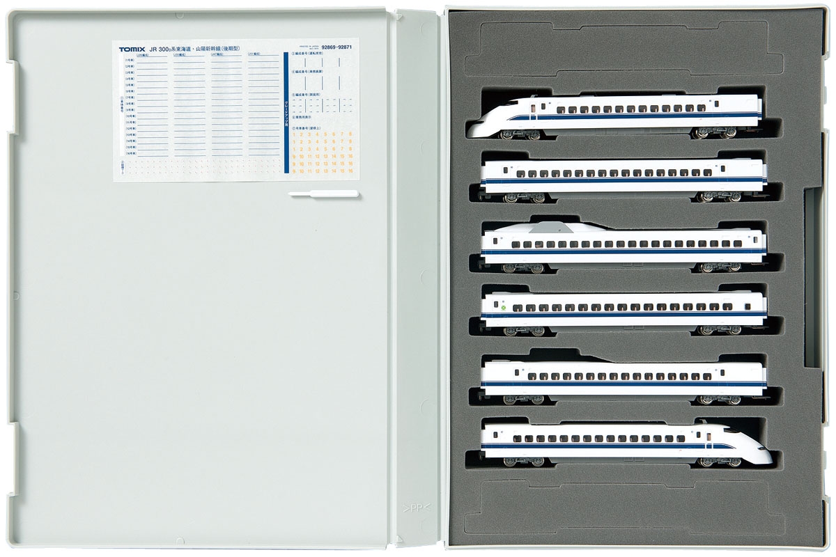 JR 300-0系東海道・山陽新幹線（後期型）基本セット｜製品情報｜製品