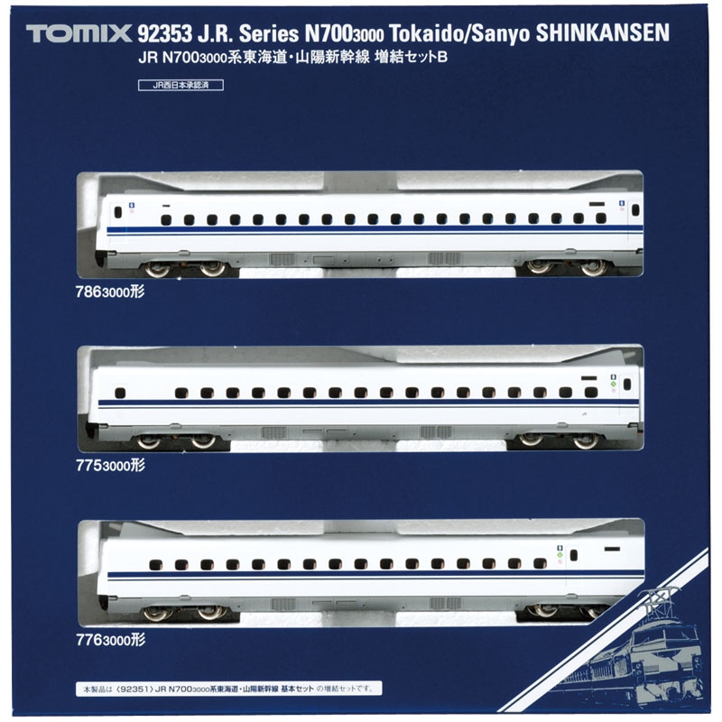 JR N700-3000系東海道・山陽新幹線増結セットB｜製品情報｜製品検索