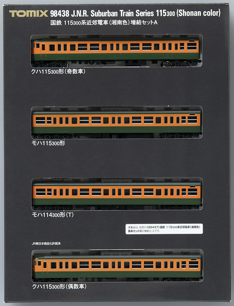 国鉄 115-300系近郊電車(湘南色)増結セットA ｜製品情報｜製品検索