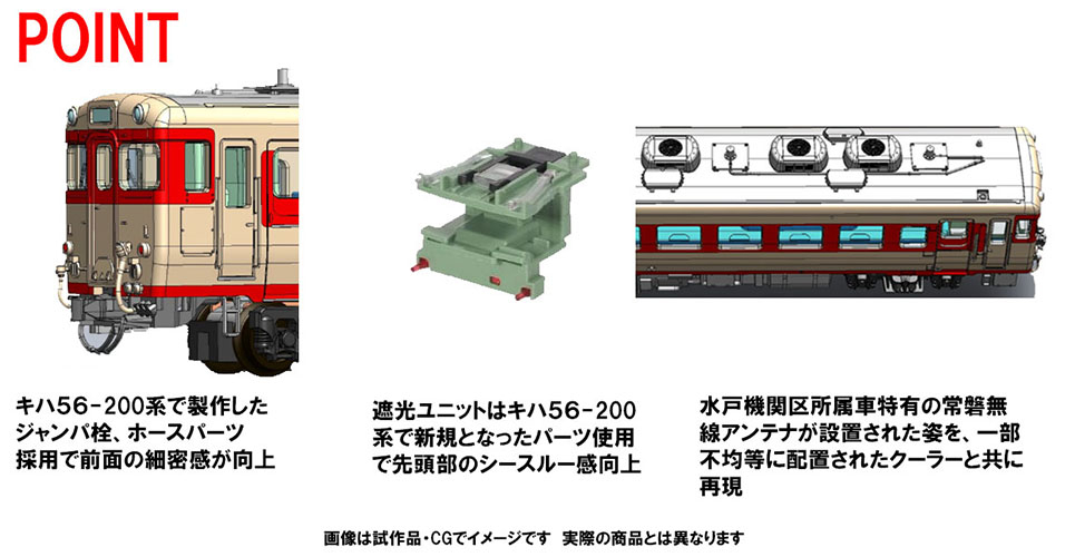 国鉄 キハ58系急行ディーゼルカー(奥久慈)セット ｜製品情報｜製品検索