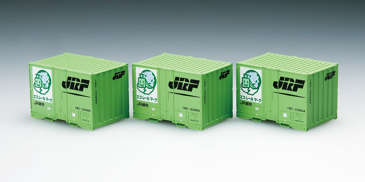 JR 19D形コンテナ(鉄道コンテナ輸送50年記念カラー・3個入)｜製品