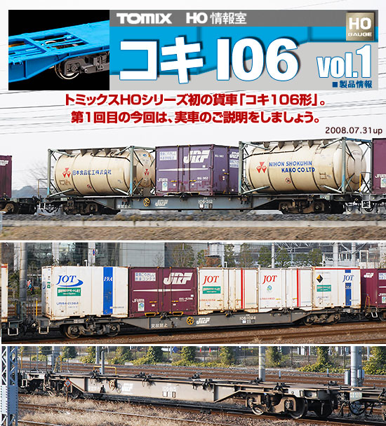 TOMIX HO情報室
