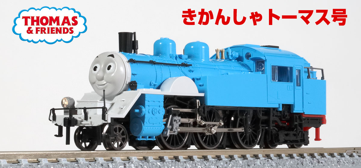 トミックスN情報室｜鉄道模型 トミックス 公式サイト｜株式会社トミー