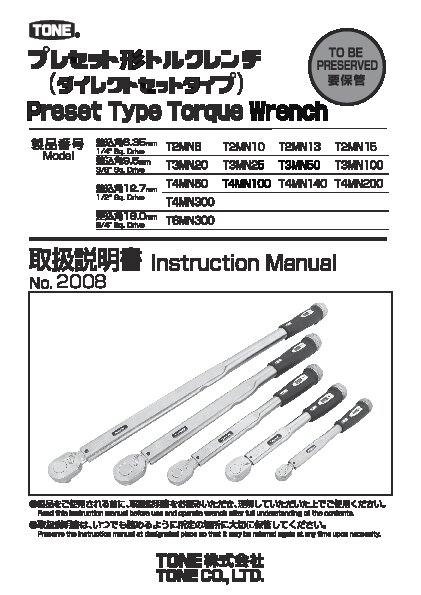 T6MN300 | 総合工具メーカー、TONE株式会社