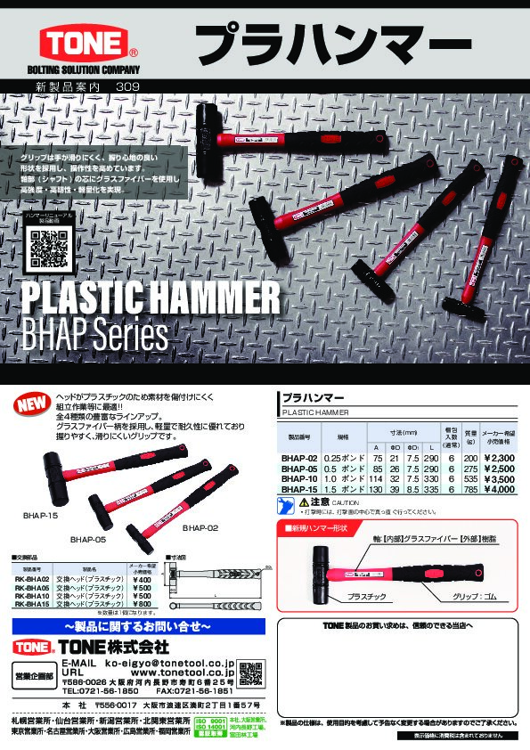 BHAP-15 | 総合工具メーカー、TONE株式会社