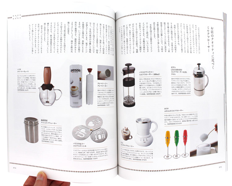 珈琲時間 2020年2月号 Winter