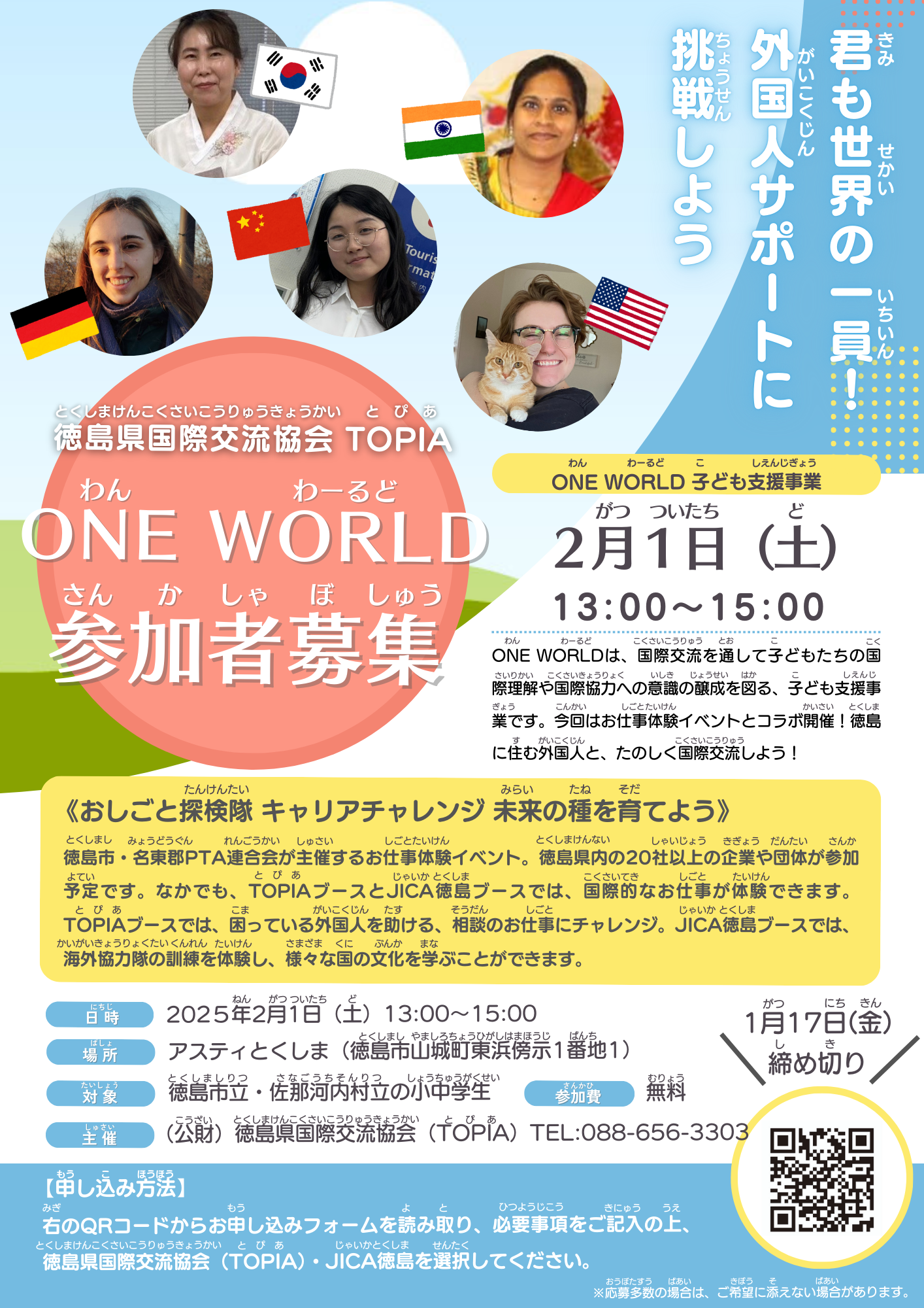 君も世界の一員！外国人サポートに挑戦しよう！【ONE WORLD】 | とく