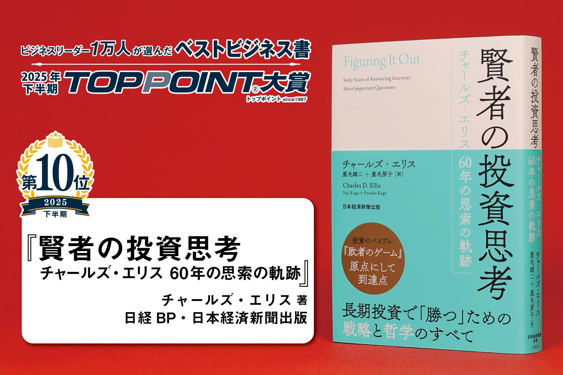 2025年下半期 TOPPOINT大賞 発表 | 新刊ビジネス書の要約『TOPPOINT