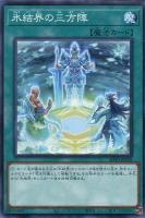 氷結界の龍 トリシューラ【遊戯王トレカ高価買取価格査定：CBトレコロ】