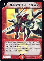超神龍バイラス・ゲイル【デュエルマスターズトレカお買得価格通販：CB