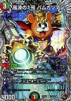 月下卍壊 ガ・リュミーズ 卍[宝箱コラボ]【デュエルマスターズトレカお