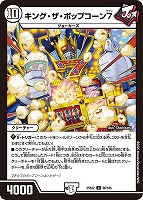 双龍覇王 モルトVERSUS【デュエルマスターズトレカお買得価格