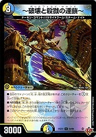 勝利龍装 クラッシュ“覇道”[キャラプレミアムトレジャー]【デュエル