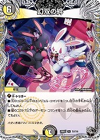 魔誕の封殺ディアス Z【デュエルマスターズトレカお買得価格通販：CB