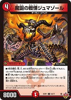 真気楼と誠偽感の決断【デュエルマスターズトレカお買得価格通販：CB