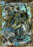 真気楼と誠偽感の決断【デュエルマスターズトレカお買得価格通販：CB