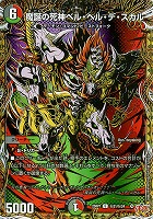 真気楼と誠偽感の決断【デュエルマスターズトレカお買得価格通販：CB