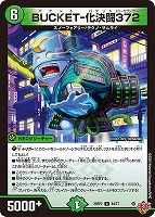 邪眼帝 PARTⅡ～[マル秘]【デュエルマスターズトレカお買得価格