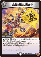 轟く邪道 レッドゾーン【デュエルマスターズトレカお買得価格通販：CB