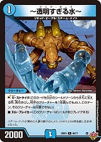 心転地と透幻郷の決断[シークレットレア]【デュエルマスターズトレカお