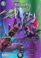 龍風混成 ザーディクリカ[デュエキングMAX]【デュエルマスターズトレカ