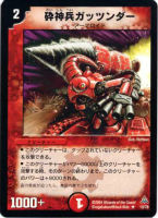 カードを売る/デュエル・マスターズ/その他パック/DMC-14 紅の鋼鉄兵団