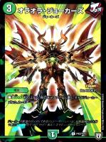 異端流し オニカマス【デュエルマスターズトレカ高価買取価格査定：CB