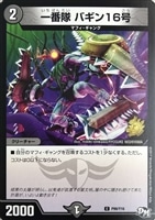 ボルシャック・ドギラゴン【デュエルマスターズトレカ高価買取価格査定