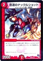 必勝」の頂 カイザー「刃鬼」【デュエルマスターズトレカ高価買取価格