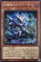 星杯の神子イヴ【遊戯王トレカ高価買取価格査定：CBトレコロ】