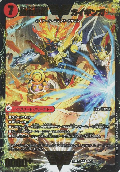 銀河大剣 ガイハート/熱血星龍 ガイギンガ【デュエルマスターズトレカ