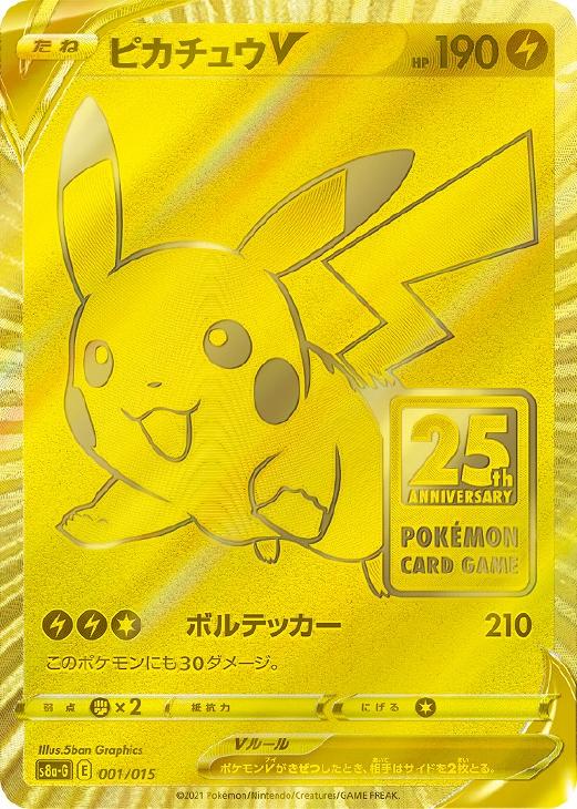 ピカチュウV【ポケモンカードトレカお買得価格通販：CBトレコロ】
