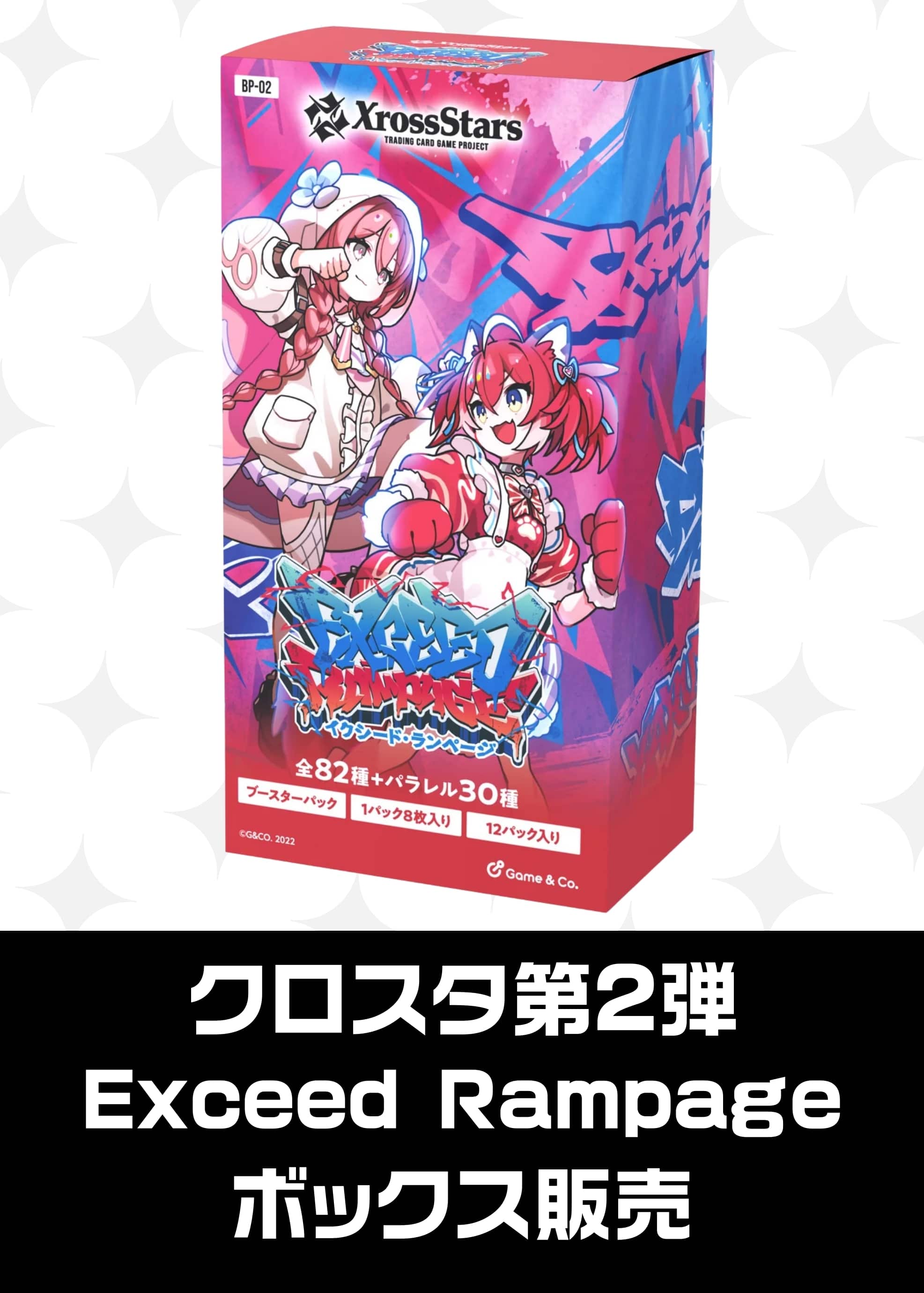 クロスタボックス販売】ﾌﾞｰｽﾀｰ2弾）Exceed Rampage（2025/12/19発売