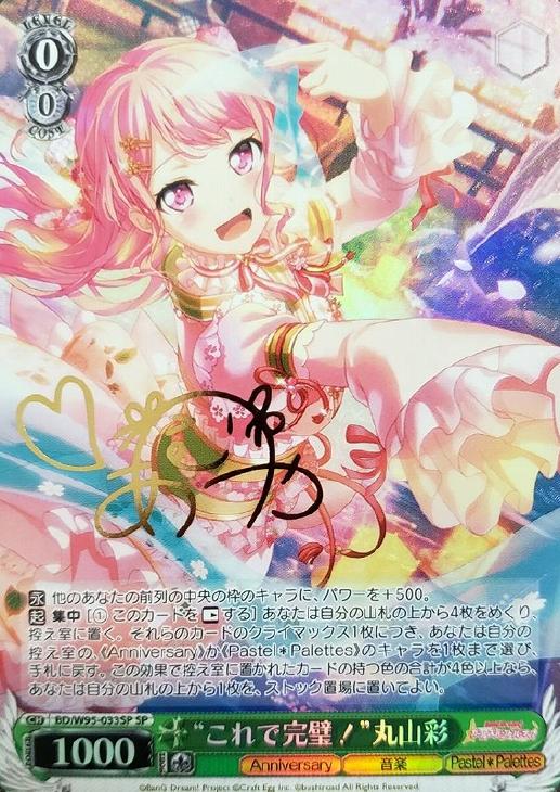 これで完璧！”丸山彩【ヴァイスシュヴァルツトレカお買得価格通販：CB