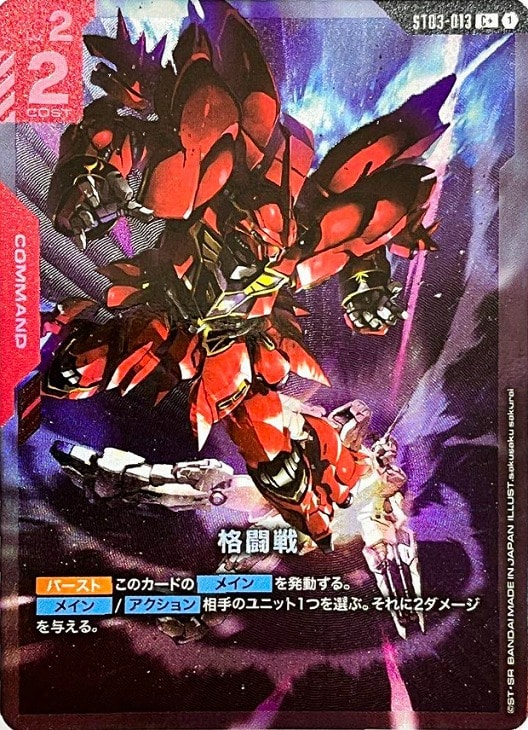 格闘戦【ガンダムカードゲームお買得価格通販：CBトレコロ】