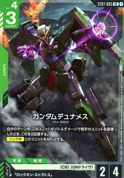 ガンダムデュナメス【ガンダムカードゲームトレカお買得価格通販：CB