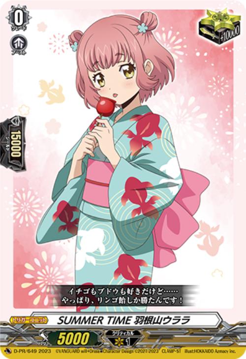 SUMMER TIME 羽根山ウララ【ヴァンガードトレカ高価買取価格