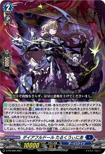 ダイアフルドール たるくうぃにあ【ヴァンガードトレカ高価買取価格