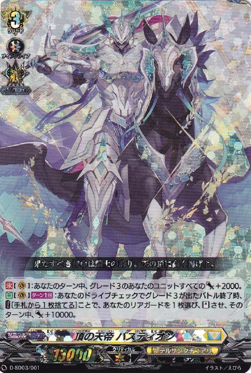 頂の天帝 バスティオン[RRR仕様]【ヴァンガードトレカお買得価格