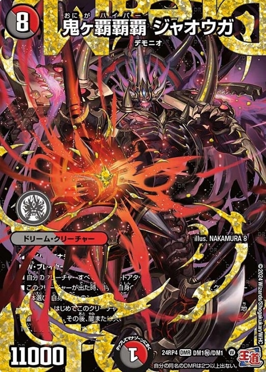 鬼ヶ覇覇覇 ジャオウガ【デュエルマスターズトレカ高価買取価格査定