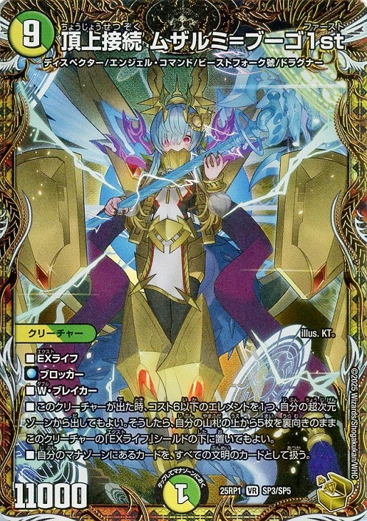 頂上接続 ムザルミ＝ブーゴ1st[宝箱金]【デュエルマスターズトレカ