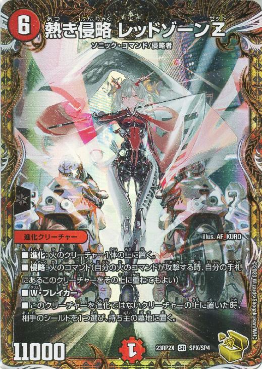 熱き侵略 レッドゾーンZ[宝箱金]【デュエルマスターズトレカお買得