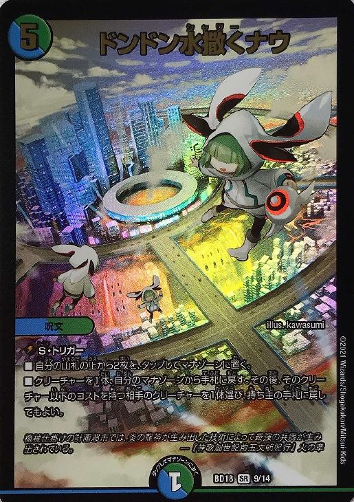 デュエマ】デッキ販売 青緑アマテラスキリコ【オリジナル・40枚】(中古