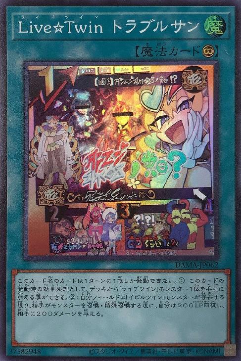 Live☆Twin トラブルサン【遊戯王トレカお買得価格通販：CB