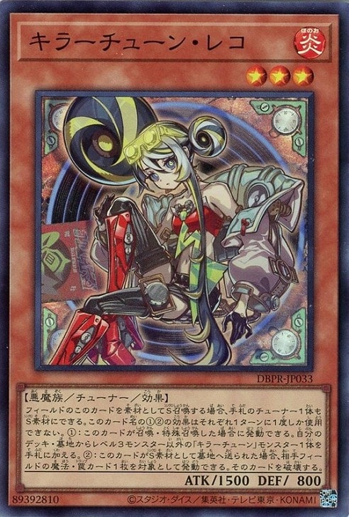 キラーチューン・レコ【遊戯王トレカお買得価格通販：CBトレコロ】