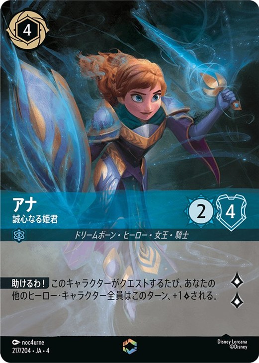 アナ 誠心なる姫君【ロルカナお買得価格通販：CBトレコロ】