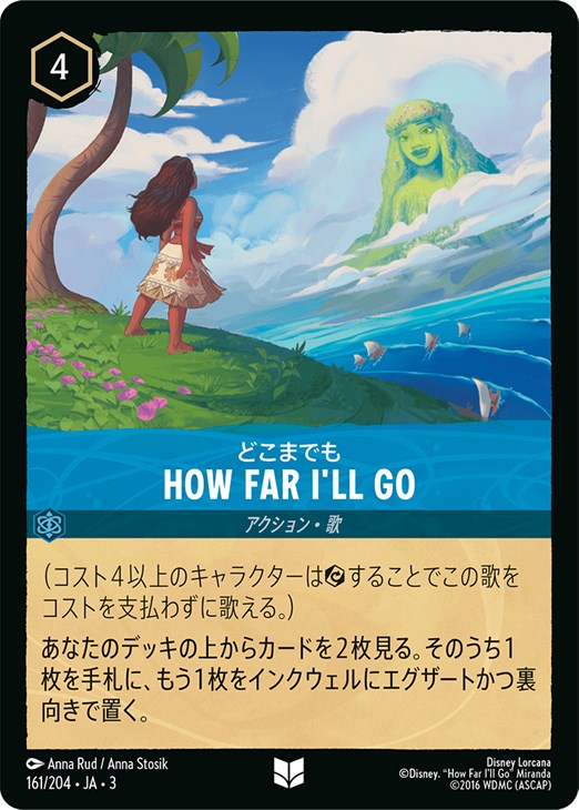 How Far I'll Go どこまでも【ロルカナお買得価格通販：CBトレコロ】
