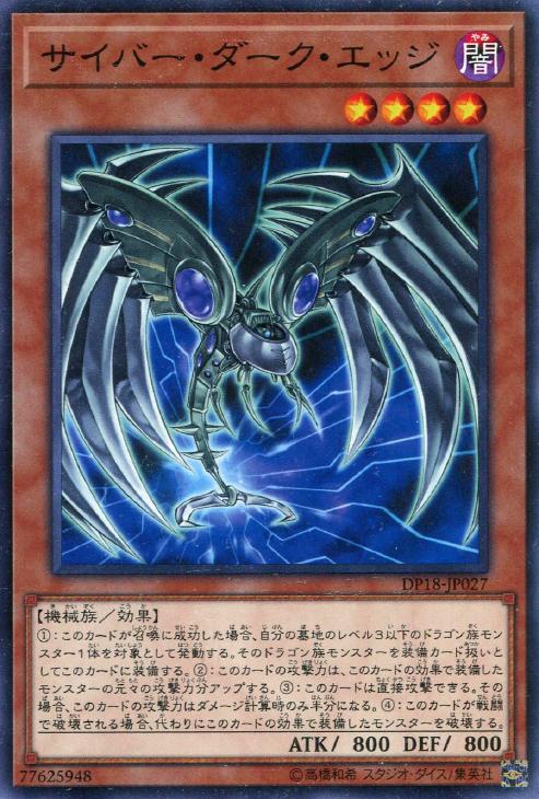 サイバー・ダーク・エッジ【遊戯王トレカお買得価格通販：CBトレコロ】