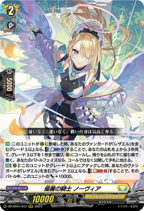 ヴァンガード】はじめようデッキ レザエル(プレイ用): カードを買う