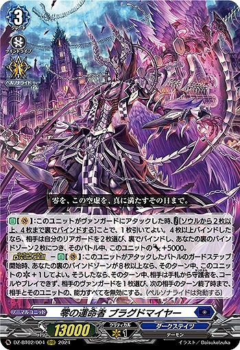 ヴァンガード】はじめようデッキ ブラグドマイヤー(プレイ用): カード